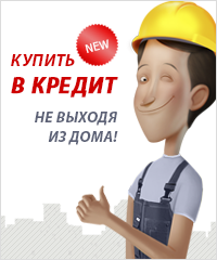 Покупка в кредит