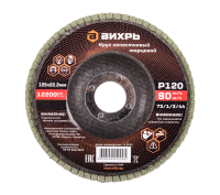 Круг лепестковый торцевой Вихрь 125х22,2 мм, Р120