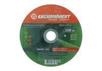 Диск отрезной по металлу 150х1,6х22,23 БОЕКОМПЛЕКТ