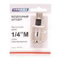 Штуцер мама с наружной резьбой 1/4M, никелированная сталь, Aurora