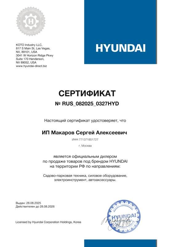 Сертификат официального дилера HYUNDAI