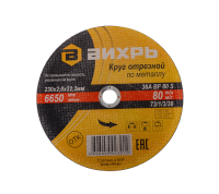Круг отрезной по металлу ВИХРЬ 230х2,0х22 мм