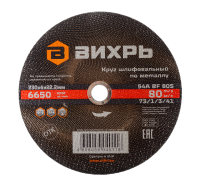 Круг шлифовальный по металлу Вихрь 230х6х22,2 мм