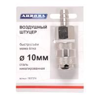 Штуцер мама ёлка d.10мм F, никелированная сталь, Aurora