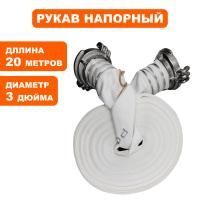 Рукав напорный DDE   две головки ГР-80, гидроизоляционная камерадве головки ГР-80, гидроизоляционная камера