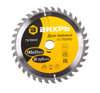 Диск пильный по дереву ВИХРЬ 185х20 мм 36 зубьев