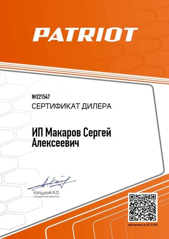 Сертификат официального дилера PATRIOT