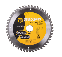 Диск пильный по дереву ВИХРЬ 235х32мм 48 зубьев