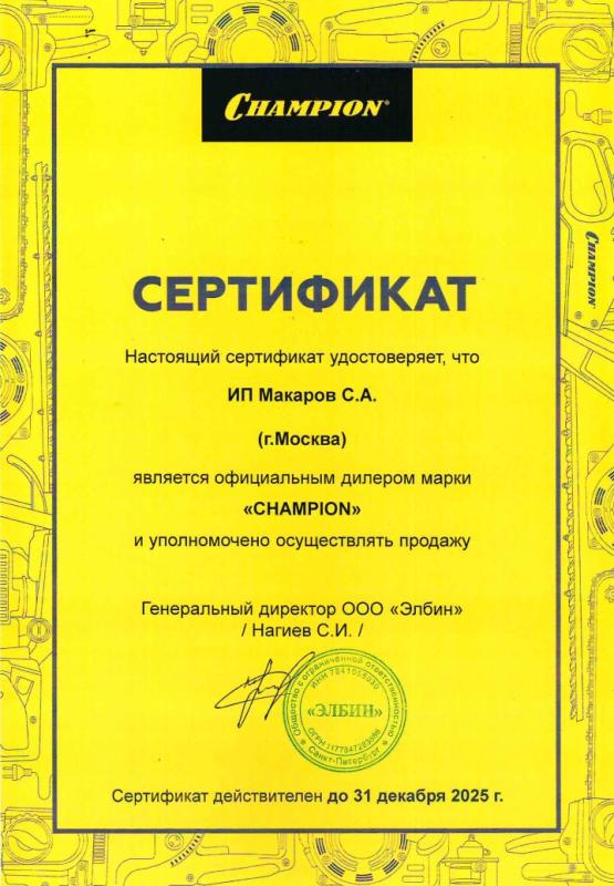 Сертификат официального дилера Champion