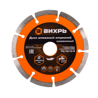 Диск алмазный отрезной ВИХРЬ 125х22,2 мм