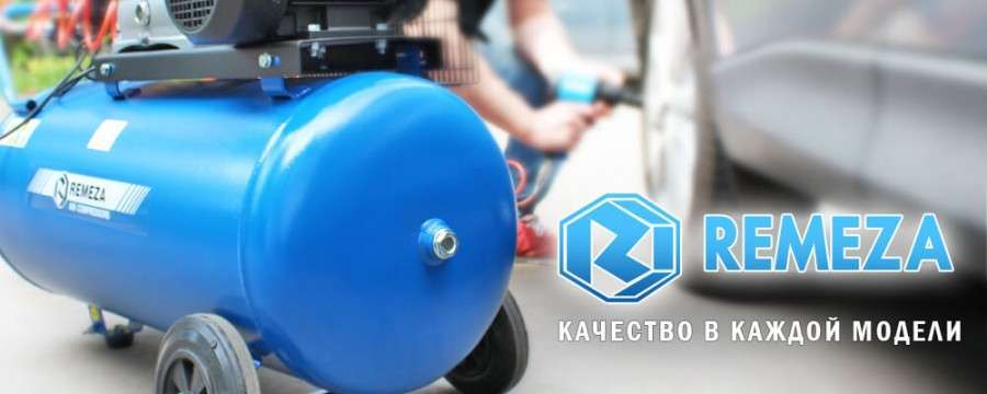 Компрессоры REMEZA