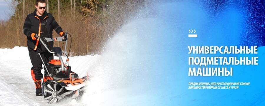 Подметальные машины PATRIOT