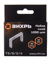 Скобы для мебельного степлера Вихрь (12мм, тип 53)