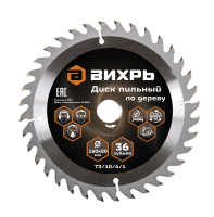 Диск пильный по дереву ВИХРЬ 160х20мм, 36 зубьев