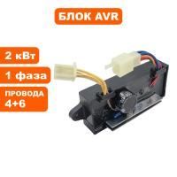 Блок AVR DDE 2 кВт, 1Ф DW190AE  унив.