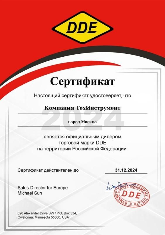 Сертификат официального дилера DDE