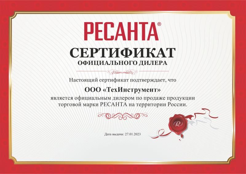 Сертификат официального дилера РЕСАНТА