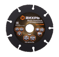 Диск пильный по дереву для УШМ Вихрь 125х22 мм, с твердосплавным зерном