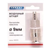 Штуцер мама ёлка d.9мм F, никелированная сталь, Aurora