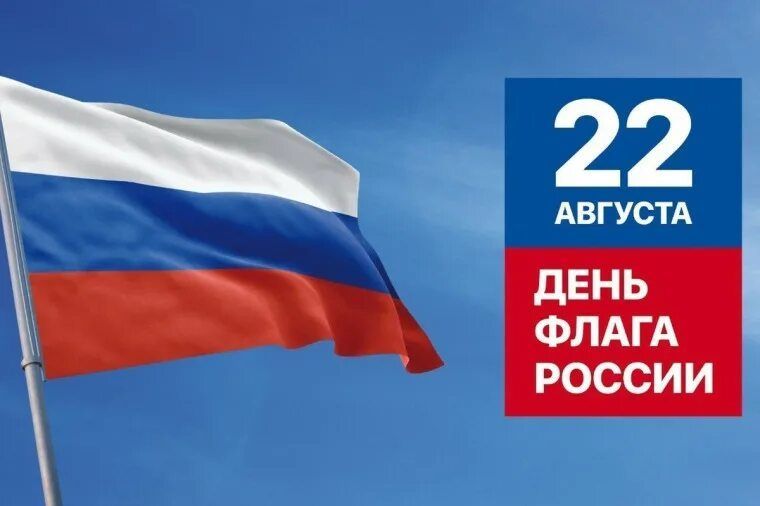 С Днем государственного флага Российской Федерации!!!