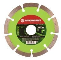 Алмазный диск 125x22,23 СЕГМЕНТ, сухой рез, БОЕКОМПЛЕКТ