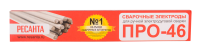 Сварочный электрод Ресанта ПРО-46, Ф2,5 Пачка 1кг