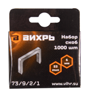 Скобы для мебельного степлера Вихрь (6мм, тип 53)