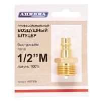 Штуцер профессиональный папа с наружной резьбой 1/2М, латунь, Aurora