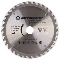 Пильный диск по дереву 160x20/16мм, 48 зубьев, БОЕКОМПЛЕКТ