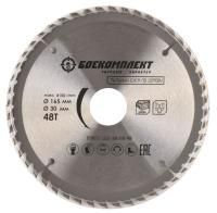 Пильный диск по дереву 165x30/20мм, 48 зубьев, БОЕКОМПЛЕКТ