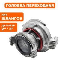 Головка переходная DDE ГП-50/80  алюминийалюминий