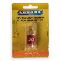 Штуцер профессиональный мама с наружной резьбой 1/4M, латунь, блистер 1шт, Aurora