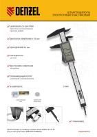 Штангенциркуль пластиковый, 150 мм, электронный, большой дисплей, с глубиномером// Denzel