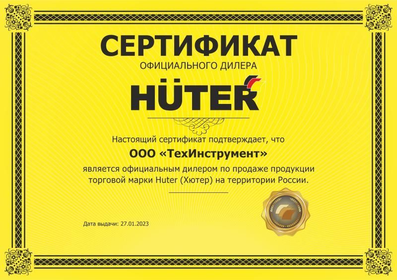 Сертификат официального дилера HUTER