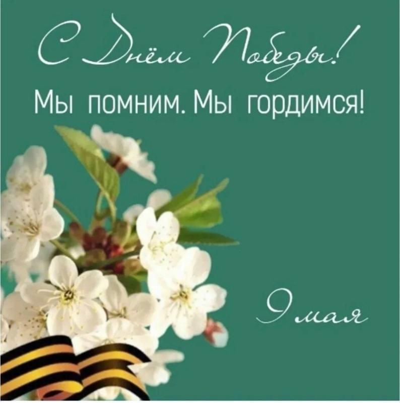 С Днем Великой ПОБЕДЫ!!!