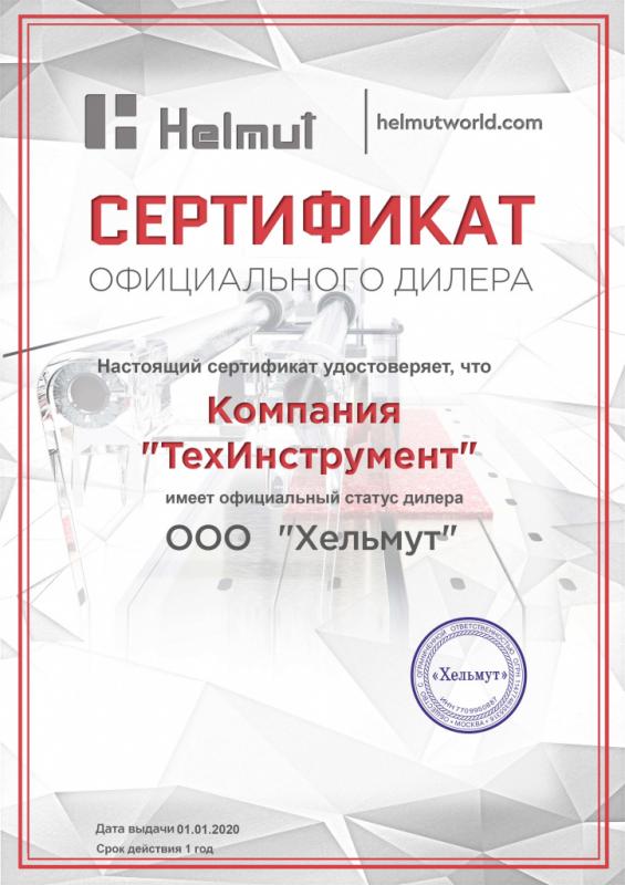 Сертификат официального дилера Helmut