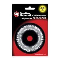 Проволока сварочная QUATTRO ELEMENTI алюминиевая, 0,8 мм, масса 0,45 кг, блистер