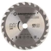 Пильный диск по дереву 190x20/16мм, 24 зубьев, БОЕКОМПЛЕКТ