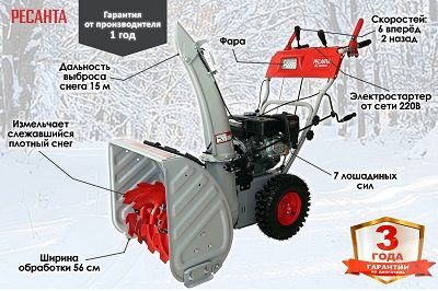 Снегоуборщики РЕСАНТА