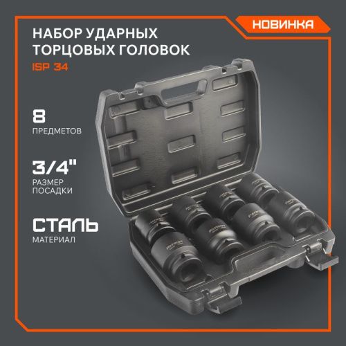 Набор ударных торцовых головок PATRIOT ISP 34-Tehinstrument