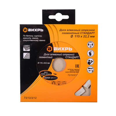 Диск алмазный отрезной сегментный СТАНДАРТ, 115 х 22,2 мм, сухая резка Вихрь-Tehinstrument