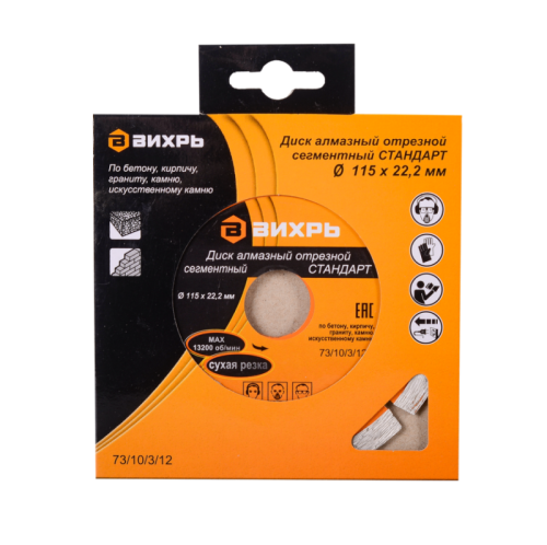 Диск алмазный отрезной сегментный СТАНДАРТ, 115 х 22,2 мм, сухая резка Вихрь-Tehinstrument