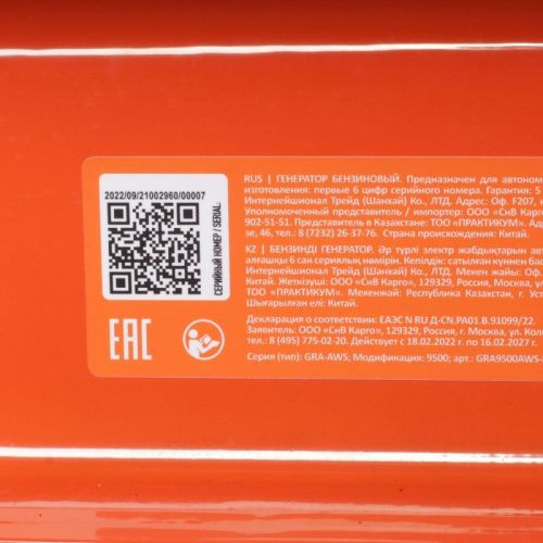 Генератор бензиновый Patriot GRA 9500AWS-Tehinstrument