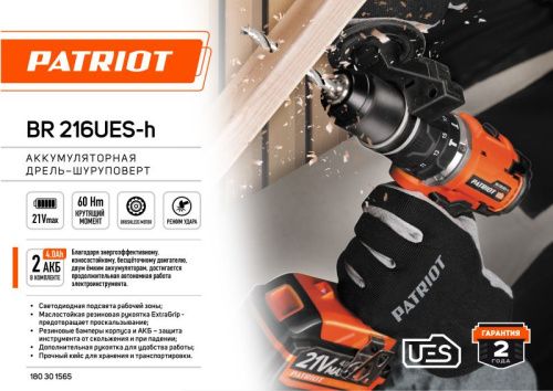 Дрель-шуруповерт бесщеточная аккумуляторная Patriot BR 216 UES-h-Tehinstrument