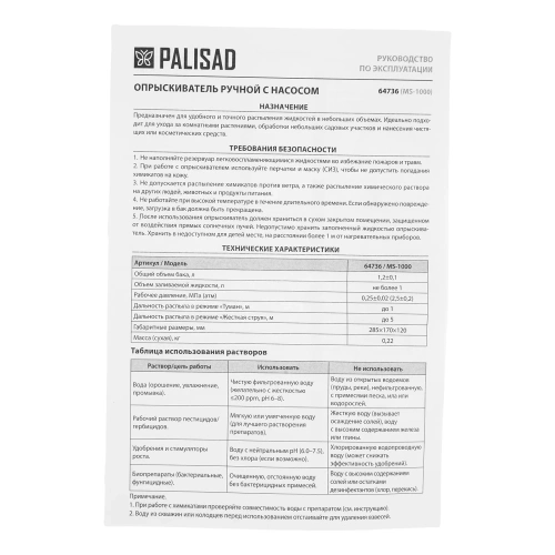 Опрыскиватель ручной, 2 л, с насосом и клапаном сброса давления Palisad-Tehinstrument