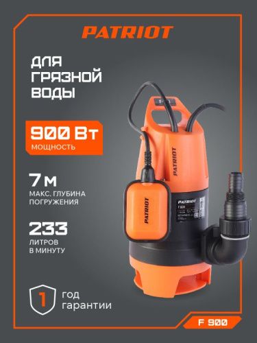 Насос дренажный Patriot F 900-Tehinstrument