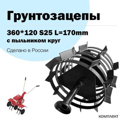 Грунтозацепы с пыльником для мотоблоков АГАТ, САЛЮТ, МобилК, 380х120х25 мм-Tehinstrument
