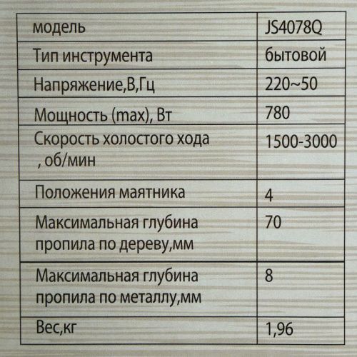 Лобзик электрический  Sturm JS4078Q-Tehinstrument