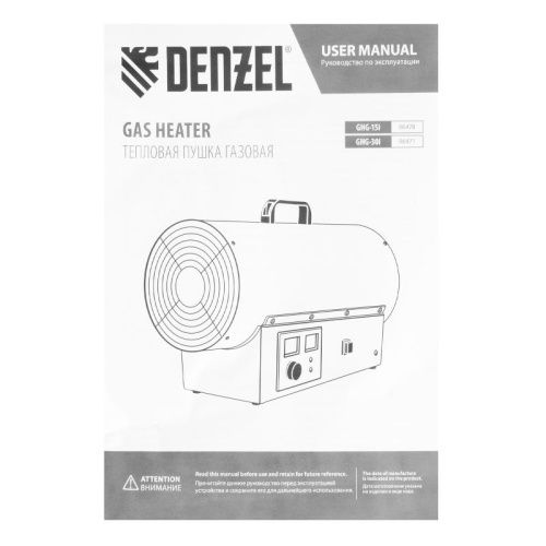 Газовая тепловая пушка Denzel GHG-15i-Tehinstrument