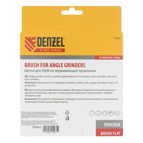Щетка для УШМ, 125 мм, "Плоская", витая нержавеющая проволока 0.3 мм, посадка 22.2 мм Denzel-Tehinstrument